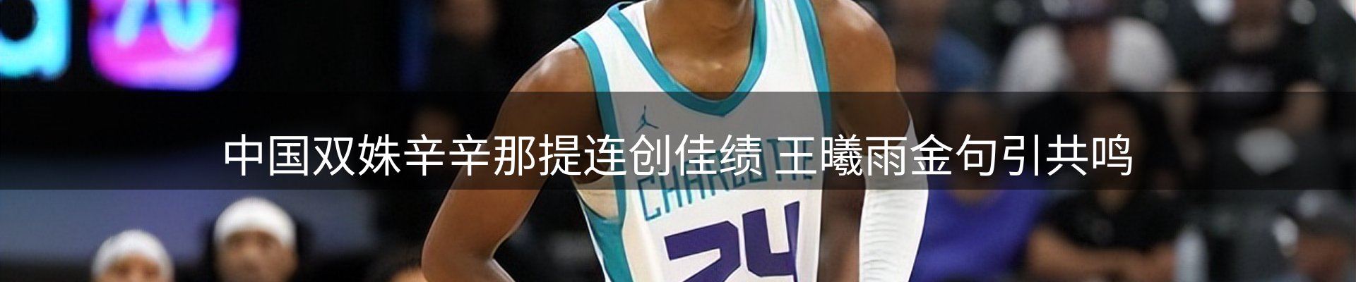 体育资讯